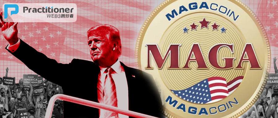 特朗普代币MAGA正在狂飙！懂王竞选的新筹码：新兴的加密支持者！